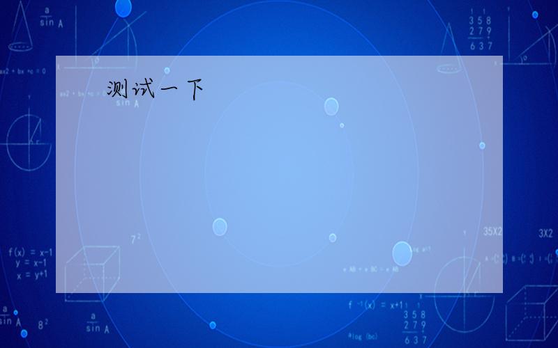 英语翻译I think you have changed over the past two days Become easier to assault Use brain to think about the problem Some of you may be led to acts of your life to change However,I believe you can beat it Do you