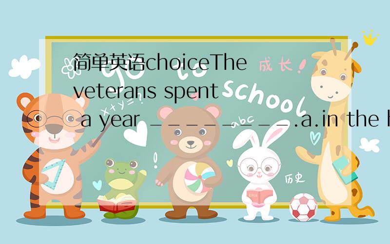 简单英语choiceThe veterans spent a year ________.a.in the hospital but they emerged well entirely.b.in the hospital,consequently they emerged entirely well.c.in the hospital and they entirely emerged welltell me why?