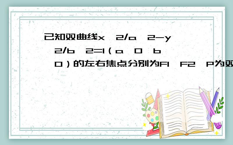 已知双曲线x^2/a^2-y^2/b^2=1（a＞0,b＞0）的左右焦点分别为F1,F2,P为双曲线右支上的任意一点,若|PF1|^2/|PF2|的最小值为8a,则双曲线离心率的取值范围是?