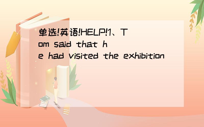 单选!英语!HELP!1、Tom said that he had visited the exhibition ________A before long B long agoC long before D for long2、It is six years we ______each otherA will partB shall partC parted D parts3、We all hope to finish the work ________A long