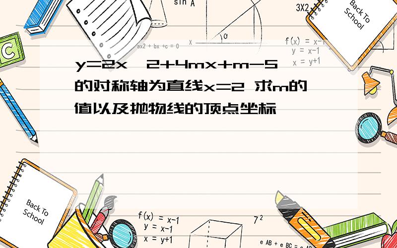 y=2x^2+4mx+m-5的对称轴为直线x=2 求m的值以及抛物线的顶点坐标