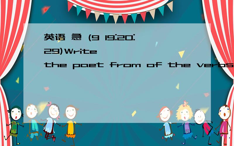 英语 急 (9 19:20:29)Write the paet from of the verbs below .1 get--------                2 go-------         3 clean-------