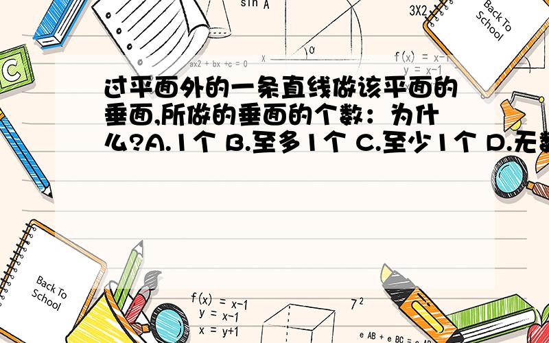 过平面外的一条直线做该平面的垂面,所做的垂面的个数：为什么?A.1个 B.至多1个 C.至少1个 D.无数个