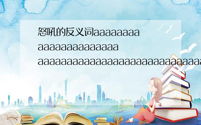 怒吼的反义词aaaaaaaaaaaaaaaaaaaaaaaaaaaaaaaaaaaaaaaaaaaaaaaaaaaaaaaaaaaaaaaaaaaaaaaaaaaaaaaaaaaaaaaaaaaaaaaaaaaaaaaaaaaaaaaaaaaaaaaaaaaaaaaaaaaaaaaaaaaaaaaaaaaaaaaaaaaaaaaaaaaaaaaaaaaaaaaaaaaaaaaaaaaaaaaaaaaaaaaaaaaaaaaaaaaaaaaaaaaaaaaaaaaaaaaa