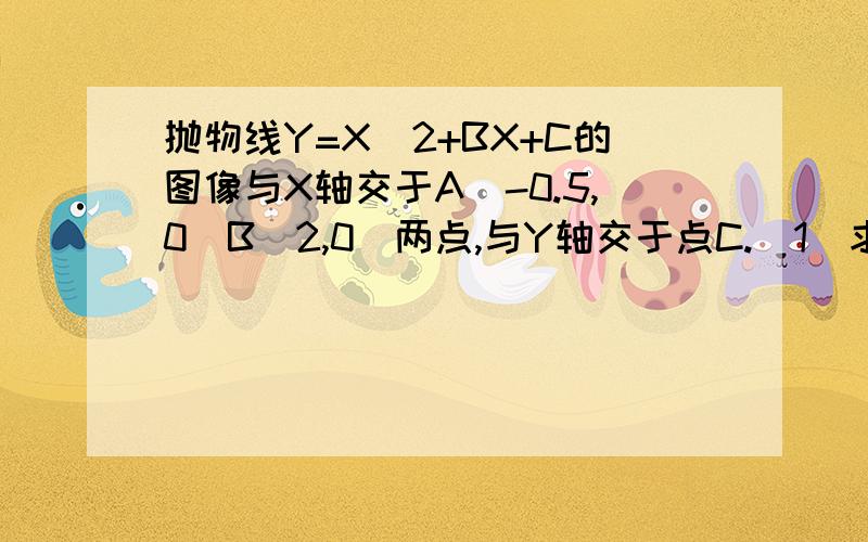 抛物线Y=X^2+BX+C的图像与X轴交于A(-0.5,0)B(2,0)两点,与Y轴交于点C.(1)求该抛物线的解析式和点C的坐标 (2)连接AC,BC,求三角形ABC外接圆圆P的半径.(3)若过M(0,m)作Y轴的垂线,若该垂线与圆P有公共点,求M