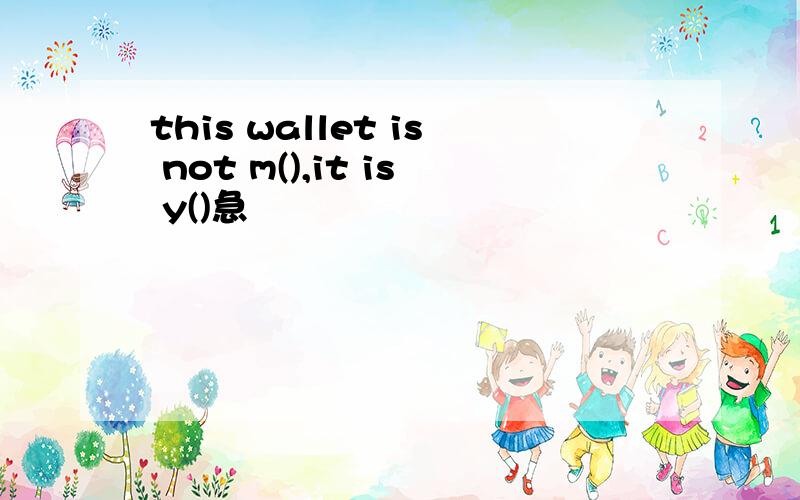 this wallet is not m(),it is y()急