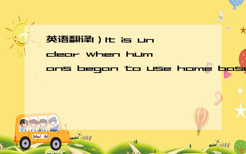 英语翻译1）It is unclear when humans began to use home bases,what kind of communications and social relations were involved,and what the ecological and food-choice contexts of the shift were.2）The successive layering of these meticulously appl