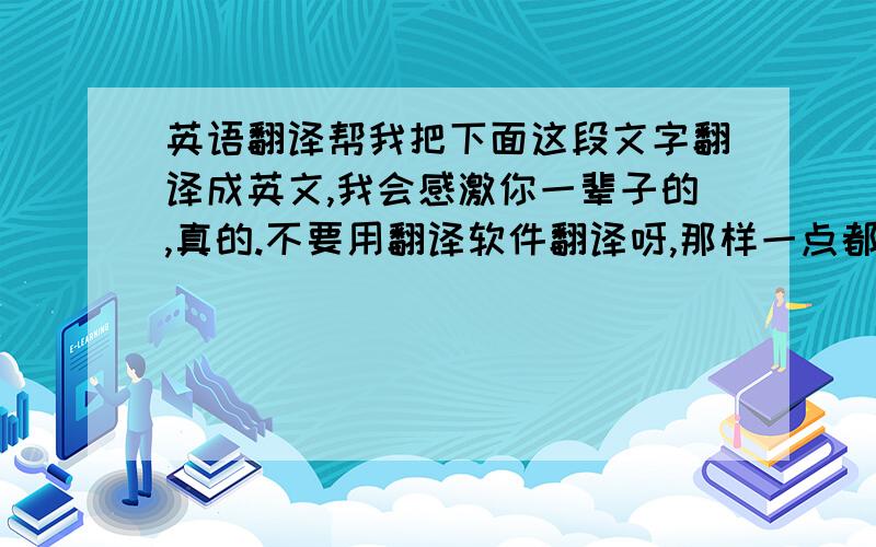 英语翻译帮我把下面这段文字翻译成英文,我会感激你一辈子的,真的.不要用翻译软件翻译呀,那样一点都不准确,希望经过你自己修改后再告诉我,真的谢谢你：“通过对湖南山丘区典型干旱的