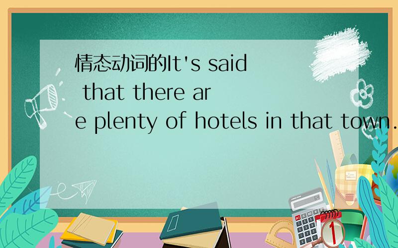 情态动词的It's said that there are plenty of hotels in that town.There_____be any difficulty for you to find somewhere to stay.A.wouldn't B shouldn't为什么,怎么区别情态动词里的would 和 should