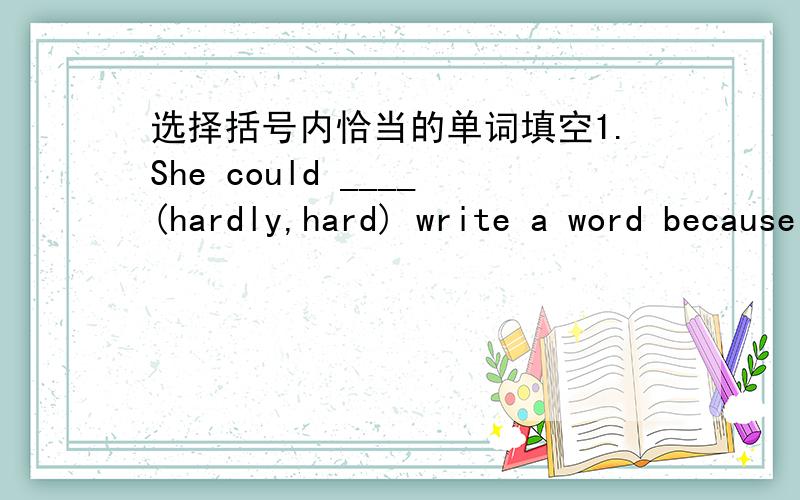 选择括号内恰当的单词填空1.She could ____(hardly,hard) write a word because she was ill badly.2.I was told to look after ____(me,myself) last weekend.3.Wu Guangzong ____(discovered,found) the Wulingyuan Scenic Area.No one knew about it bef