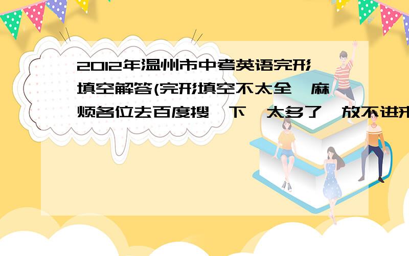 2012年温州市中考英语完形填空解答(完形填空不太全,麻烦各位去百度搜一下,太多了,放不进来网址：http://www.17jiaoyu.com/stzx/czyy/zkyy2012/201206/20120623093754_1193.html)Jennie sat at her window as usual,looking ou