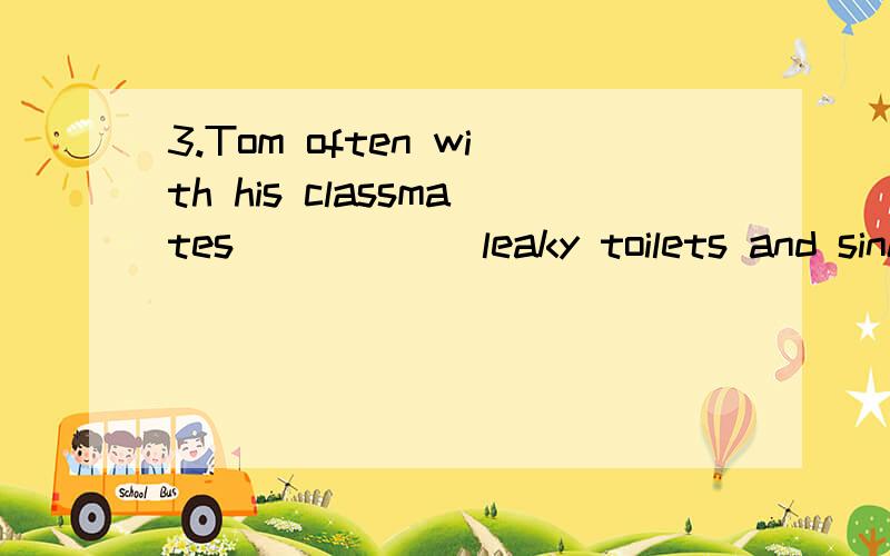 3.Tom often with his classmates _____ leaky toilets and sinksA.fixB.fixesC.fixingD.to fix告诉我这道题涉及到了什么语法