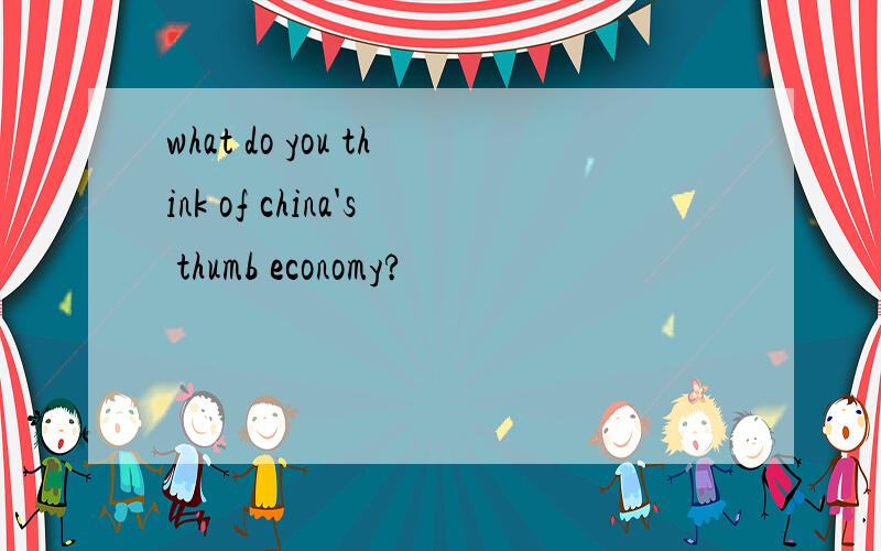 what do you think of china's thumb economy?