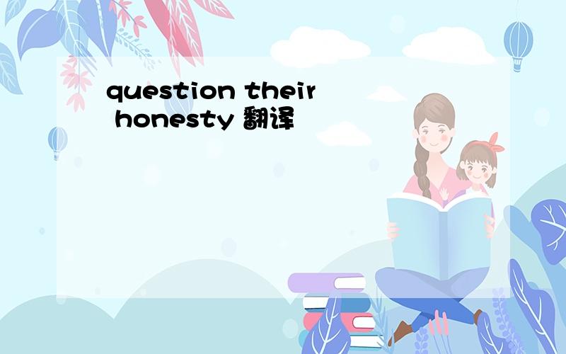 question their honesty 翻译