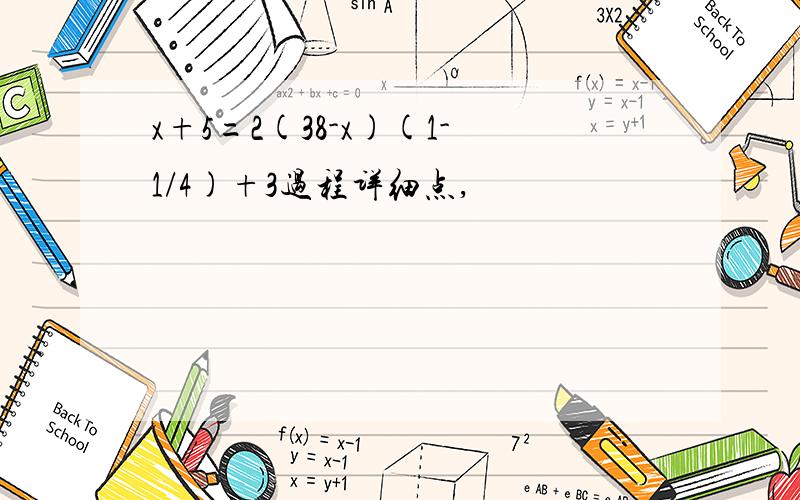 x+5=2(38-x)(1-1/4)+3过程详细点,