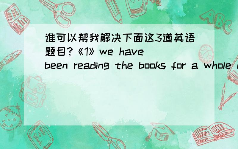 谁可以帮我解决下面这3道英语题目?《1》we have been reading the books for a whole day,把这个句子改为反意疑问句,day后面只留给我2个空.《2》Collecting stamps is more interesting than the other hobbies.改为同义句