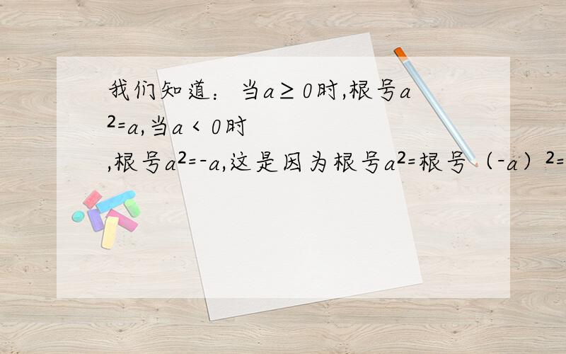 我们知道：当a≥0时,根号a²=a,当a＜0时,根号a²=-a,这是因为根号a²=根号（-a）²=-a（a＜0）.这个性质反过来同样也成立.请运用上述结论,将下列根号外的因式移至根号内（1）3根号5