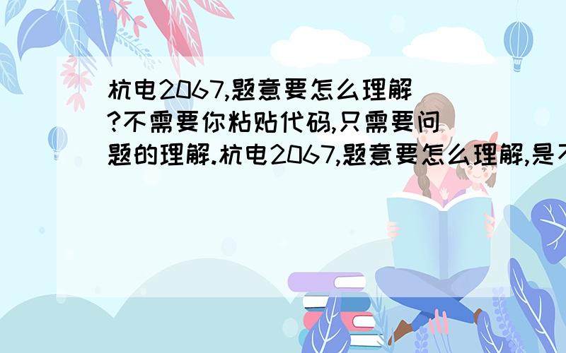 杭电2067,题意要怎么理解?不需要你粘贴代码,只需要问题的理解.杭电2067,题意要怎么理解,是不是指不过对角线,而到达终点的最短路径数?好像如果终点为（2,2）,那么这样的路径数为4个?为什么