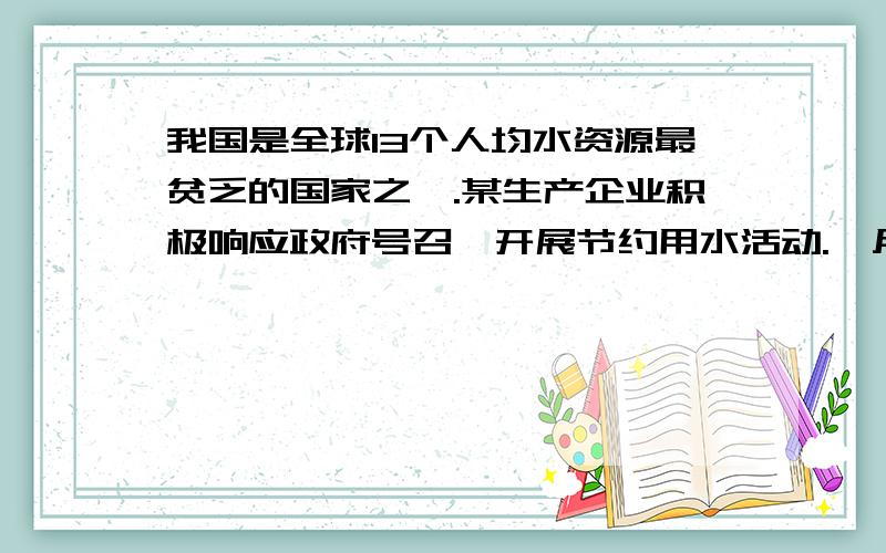 我国是全球13个人均水资源最贫乏的国家之一.某生产企业积极响应政府号召,开展节约用水活动.一月份用水420吨,二月份用水量是一月份的七分之六,三月份用水量是二月份的四分之三,三月份