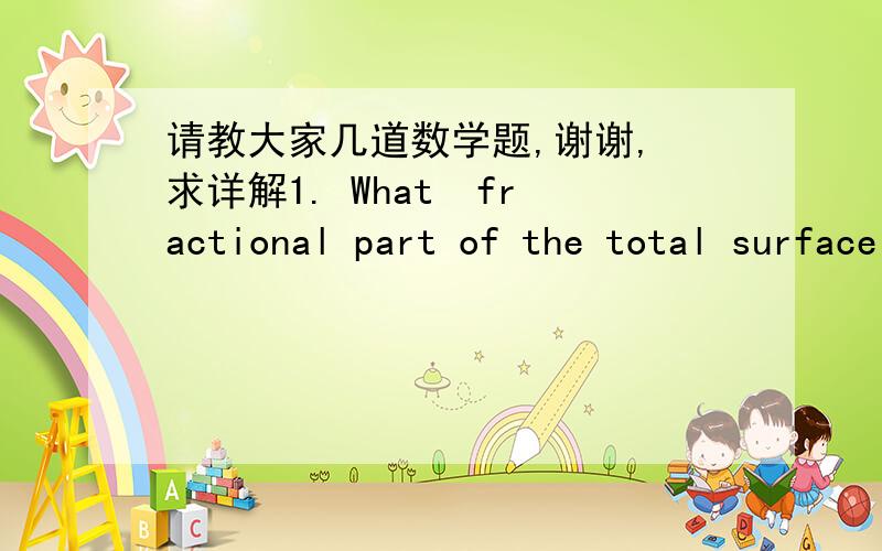 请教大家几道数学题,谢谢, 求详解1. What  fractional part of the total surface area of cube C is red?(1) Each of 3 faces of C is exactly 1/2 red.(2) Ech of 3 faces of C is entirely white. 答案是 这两个条件合并起来才能回答