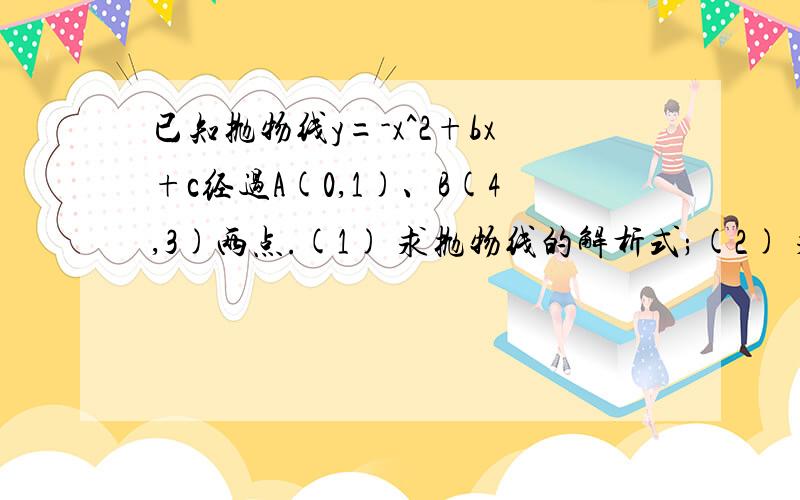 已知抛物线y=-x^2+bx+c经过A(0,1)、B(4,3)两点.(1) 求抛物线的解析式;(2) 求tan∠ABO的值;(3) 过点B作BC⊥x轴,垂足为C,在对称轴的左侧且平行于y轴的直线交线段于点M,若四边形MNCB为平行四边形,求点M的