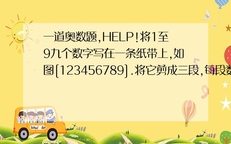 一道奥数题,HELP!将1至9九个数字写在一条纸带上,如图[123456789].将它剪成三段,每段数字连在一起算一个数,把这三个数相加,使和能被77整除.那么中间一段的数是多少?