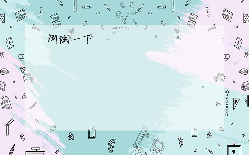 1.已知函数y=f（x）在定义域（-1,1）上是增函数,且f（1-a）>f（3a-1）,则a的取值范围是____2.已知f（x）为R上的减函数,则满足f（|1/x|)>f(1)的实数x的取值范围是____3.函数y=1-1/(x-1)在____（填区间）内