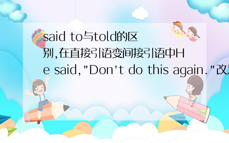 said to与told的区别,在直接引语变间接引语中He said,