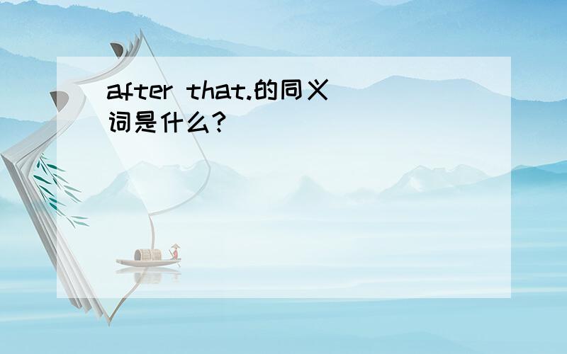 after that.的同义词是什么?