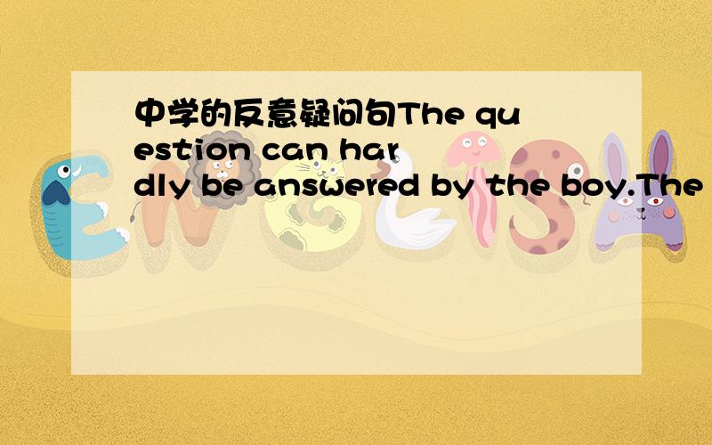 中学的反意疑问句The question can hardly be answered by the boy.The question can hardly be answered by the boy,______ ______咋做?