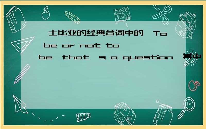 莎士比亚的经典台词中的