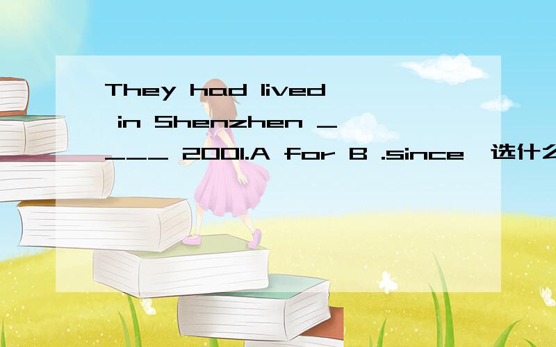 They had lived in Shenzhen ____ 2001.A for B .since,选什么