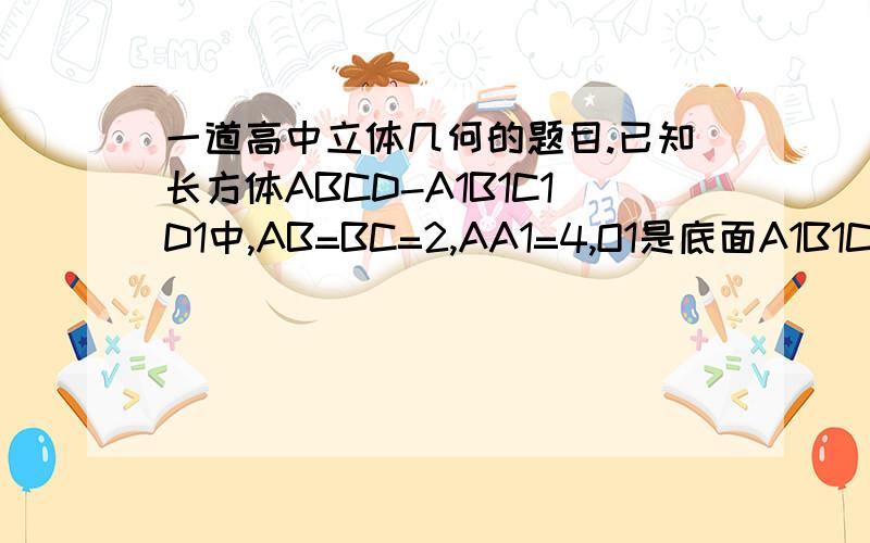 一道高中立体几何的题目.已知长方体ABCD-A1B1C1D1中,AB=BC=2,AA1=4,O1是底面A1B1C1D1的中心.E是CO1上的点,设CE等于X,四棱锥E-ABCD的体积为y,求y关于X的函数关系式..图只有自己画一下了,