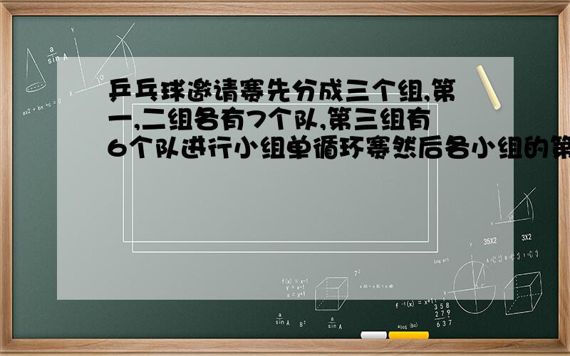 乒乓球邀请赛先分成三个组,第一,二组各有7个队,第三组有6个队进行小组单循环赛然后各小组的第一名共三个队分主客场进行决赛,最终决出冠亚军,一共需要比赛多少场?