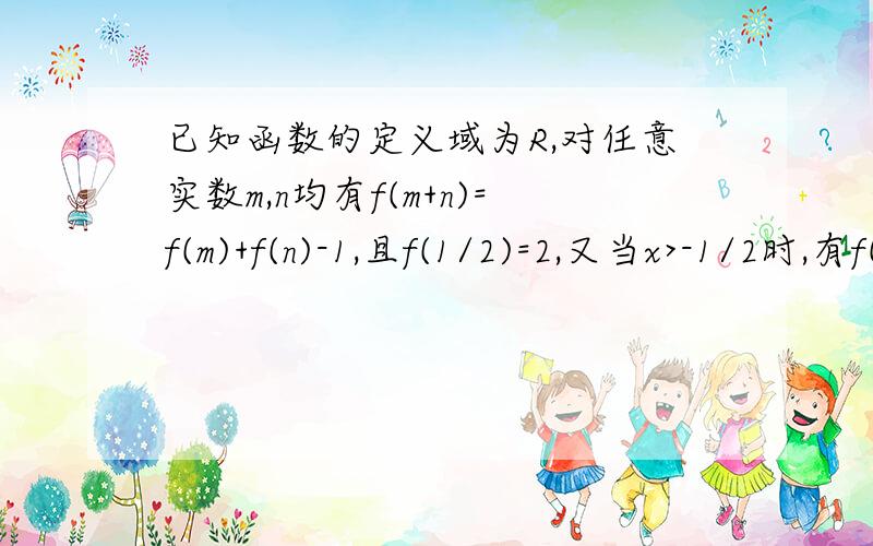 已知函数的定义域为R,对任意实数m,n均有f(m+n)=f(m)+f(n)-1,且f(1/2)=2,又当x>-1/2时,有f(x)>0.解不等式：1+f(√（x^2+1)≤f(1)+f(ax)（其中a为正常数）,