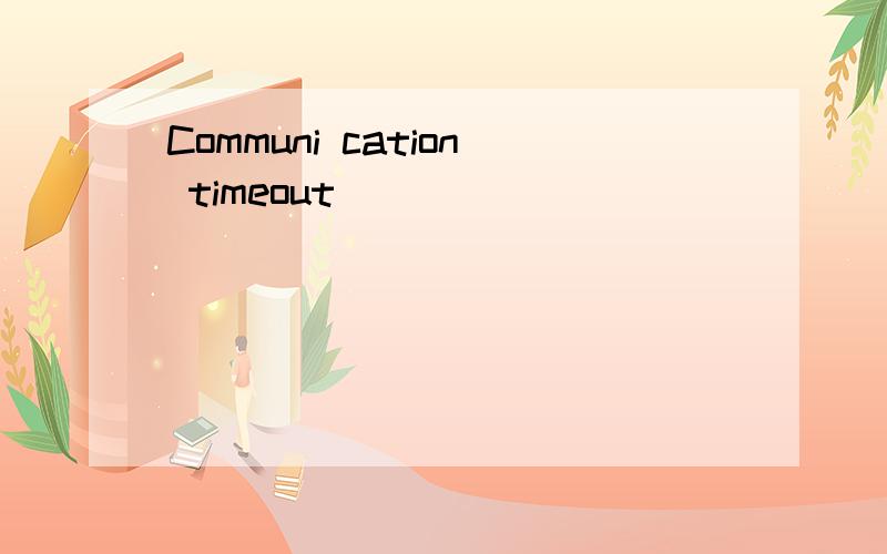 Communi cation timeout