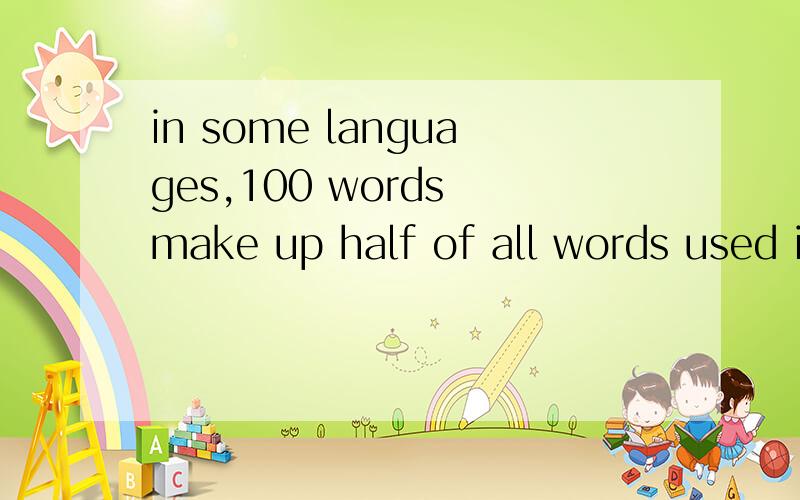 in some languages,100 words make up half of all words used in daily conversations.怎么翻译