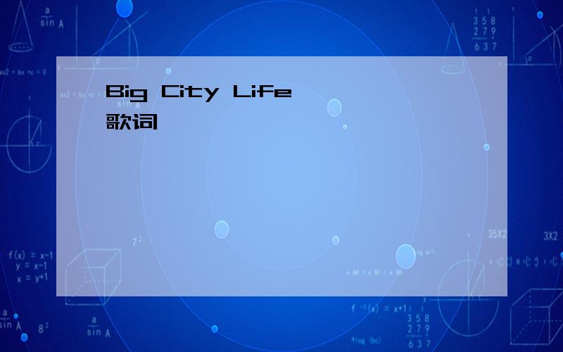 Big City Life 歌词