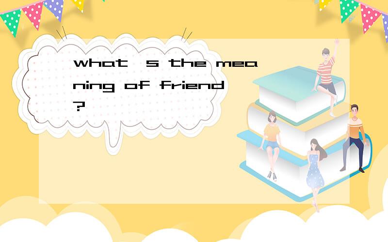 what's the meaning of friend?