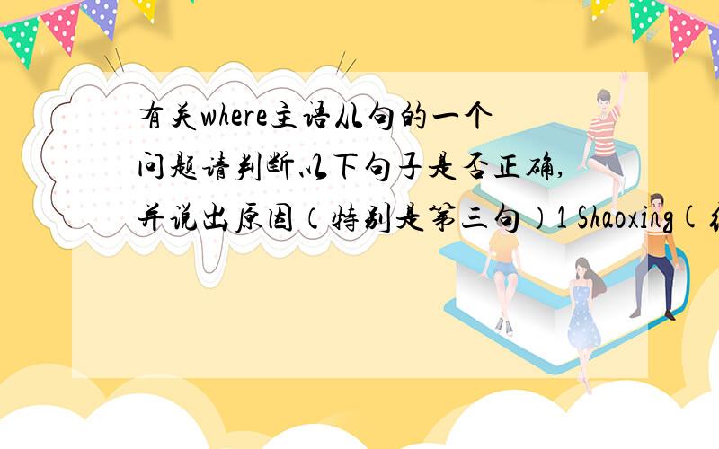 有关where主语从句的一个问题请判断以下句子是否正确,并说出原因（特别是第三句）1 Shaoxing(绍兴） is where Luxun（鲁迅） used to live.2 Where Luxun used to live is Shaoxing.3 Where Luxun used to live is in Zhejia