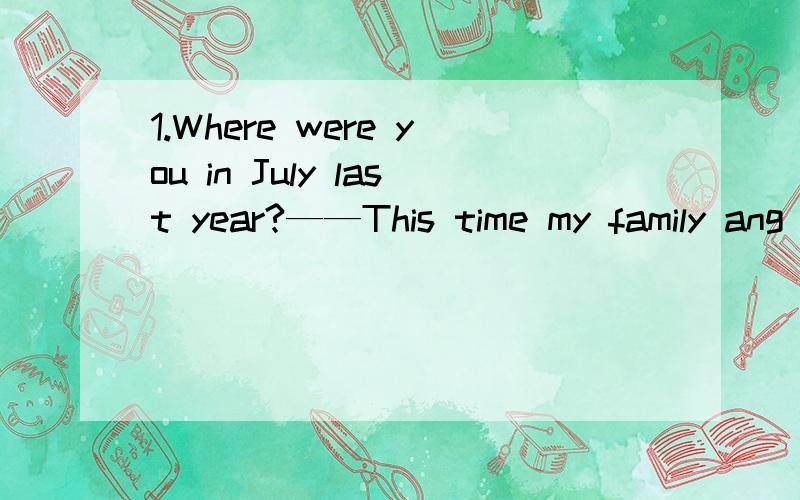 1.Where were you in July last year?——This time my family ang I_____my grangparents in New York.A.was visitingB.vistedC.had visitedD.were visiting2.There will not be enough space to _____the earth in the future.A.live on B.live inC.live on in D.li