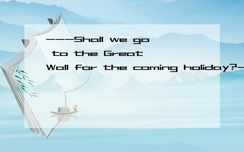 ---Shall we go to the Great Wall for the coming holiday?---S______ good.应该填什么?Sound ,Sounds还是其他答案？