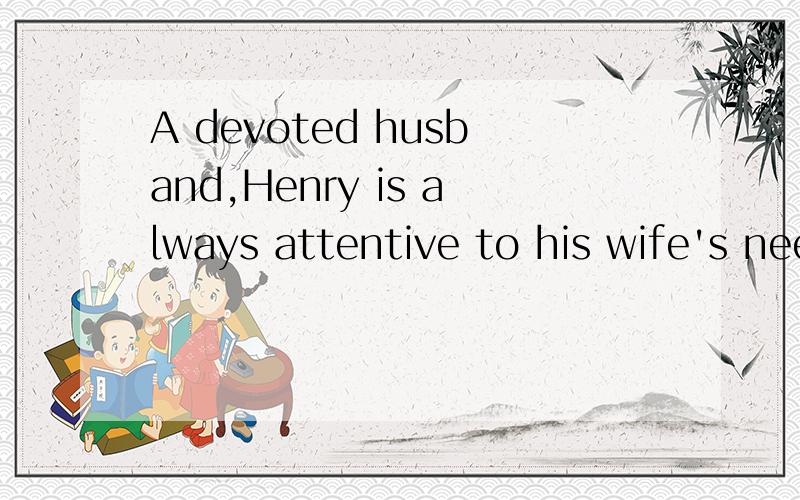 A devoted husband,Henry is always attentive to his wife's needs and desires.这句话对吗就是前面那一部分 A devoted husband,Henry是同位语?Henry 后面可以不加逗号?