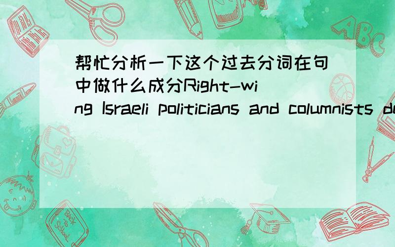 帮忙分析一下这个过去分词在句中做什么成分Right-wing Israeli politicians and columnists delight in regaling the Israeli public with fearsome details of Egypt's military program,which they see as aimed at us困惑：按照they see it