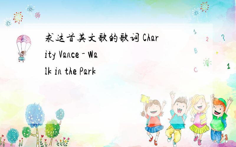 求这首英文歌的歌词 Charity Vance - Walk in the Park