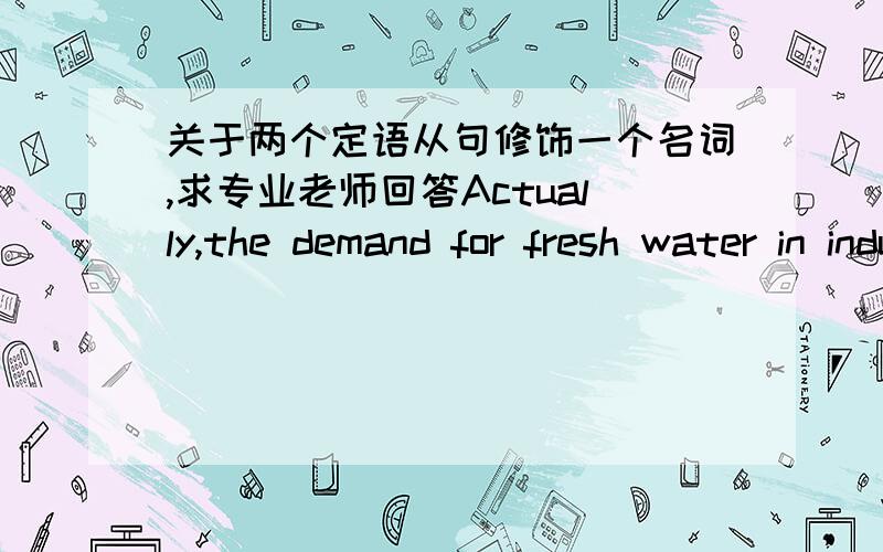 关于两个定语从句修饰一个名词,求专业老师回答Actually,the demand for fresh water in industry and agriculture is several times greater than we may initially assume,to say nothing of the side effects that extensive economy brings to