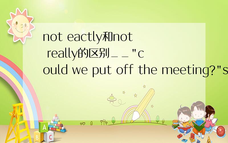 not eactly和not really的区别__