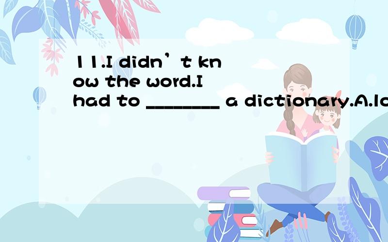 11.I didn’t know the word.I had to ________ a dictionary.A.look outB.make outC.refer toD.go over满分：4 分12.These surveys indicate that many crimes go ________ by the police,mainly because not all victims report them.A.unrecordedB.to be unreco