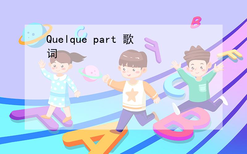 Quelque part 歌词