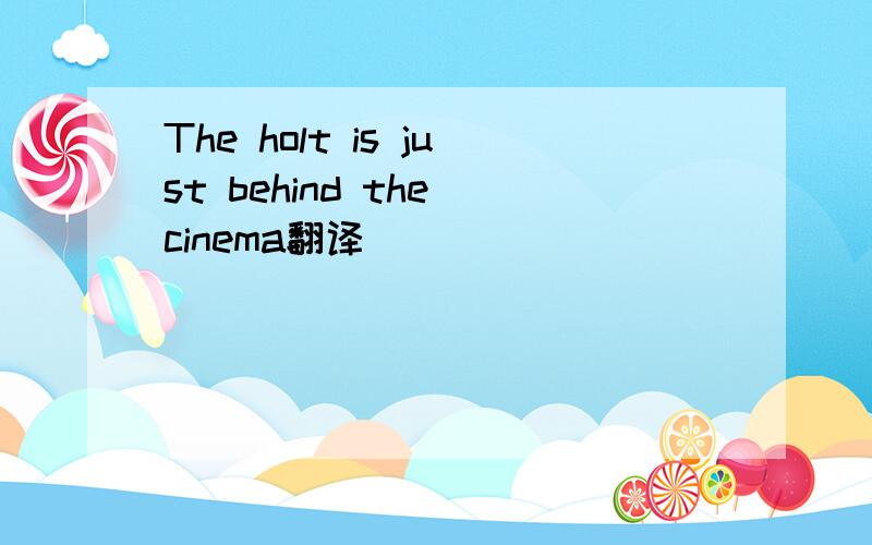 The holt is just behind the cinema翻译